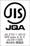 JIS JQA JIS Z7311: 2010 RPF-coke, A, B, C JQ 0311006 株式会社関商店
